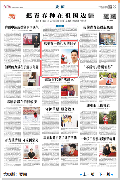 《中国青年报》报道beat365官网西部计划志愿者陆荣信先进事迹