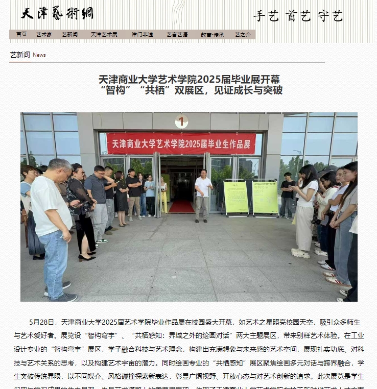 天津艺术网聚焦beat365官网艺术学院毕业展：双主题展区绽放创新活力
