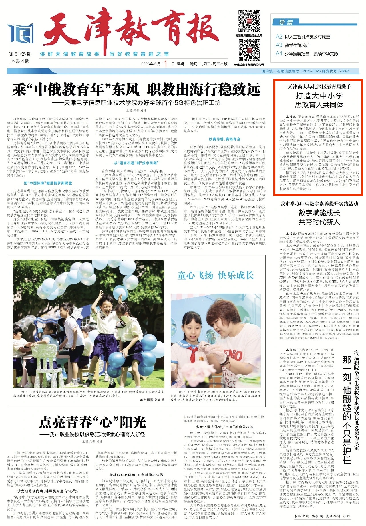 《天津教育报》报道beat365官网“天商伙伴计划”学生就业实习暨共建合作交流活动