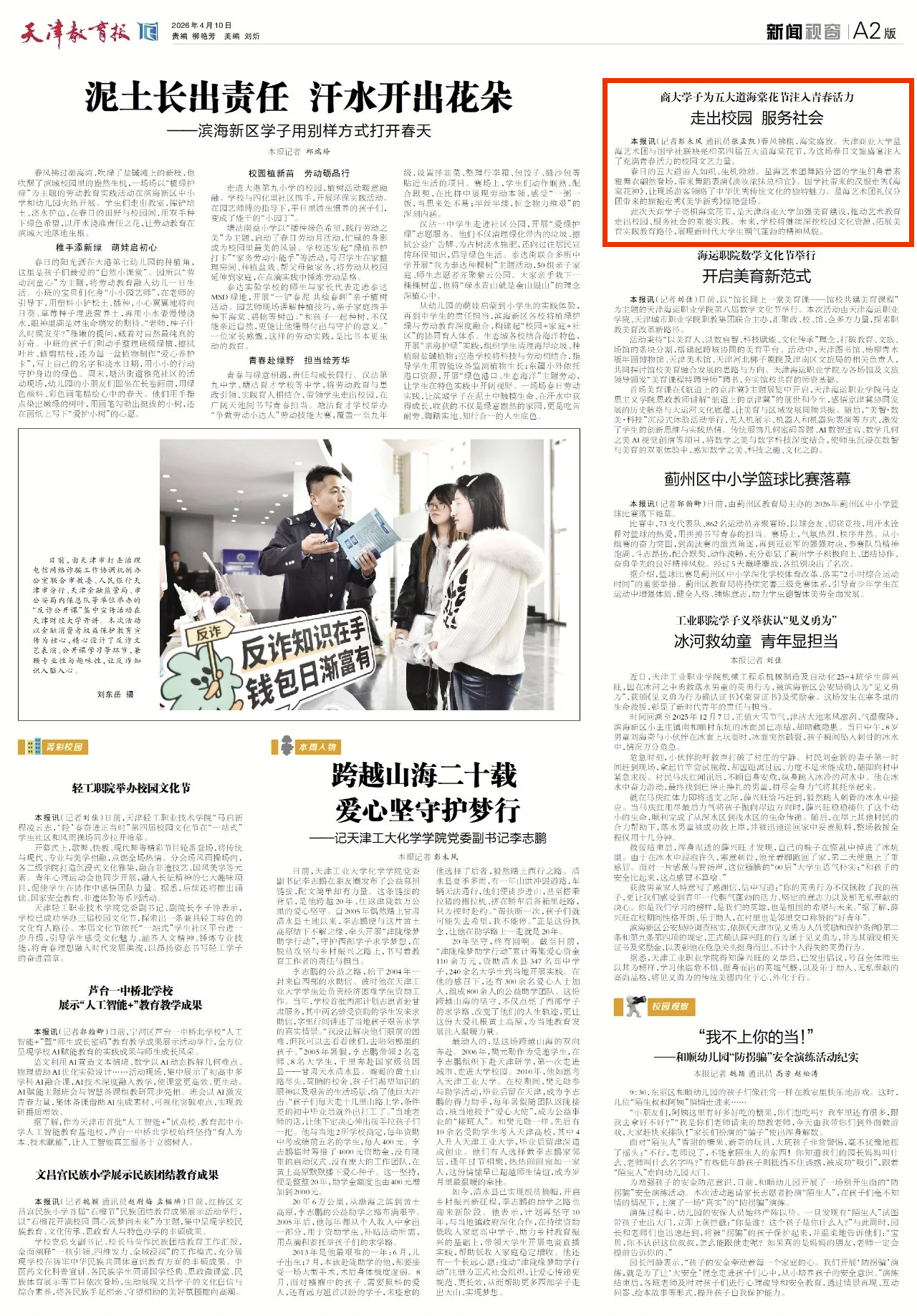 《天津教育报》报道beat365官网学子为五大道海棠花节注人青春活力