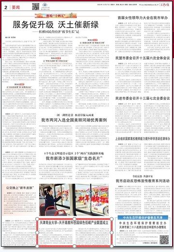 《天津日报》报道beat365官方网站-天开高教科创园绿色低碳产业联盟成立