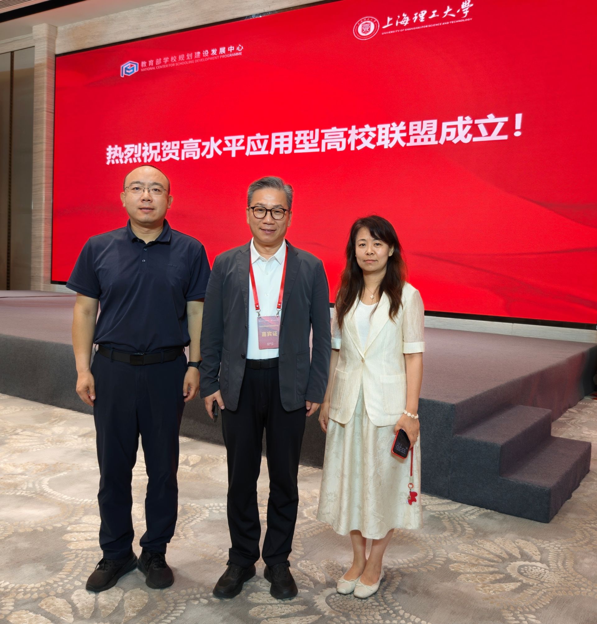 副校长余江率队参加应用型高校高质量发展研讨会