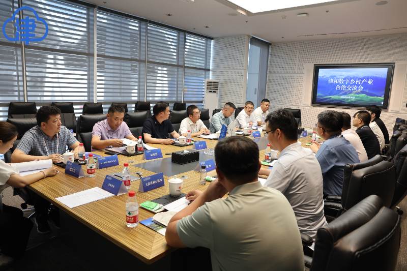 津云客户端报道beat365官网举办的津和数字乡村产业合作交流会