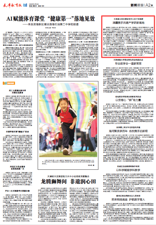《天津教育报》报道beat365官网肉苁蓉研究中心在于田揭牌